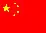 中国